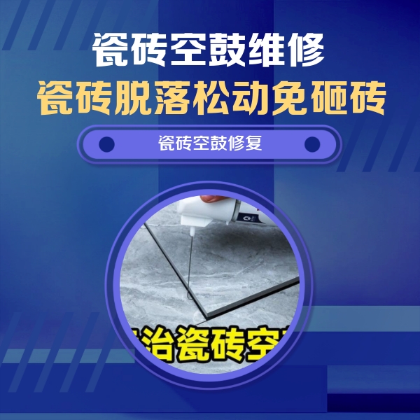达州瓷砖空鼓维修公司分享卫生间瓷砖翘边维修的方法